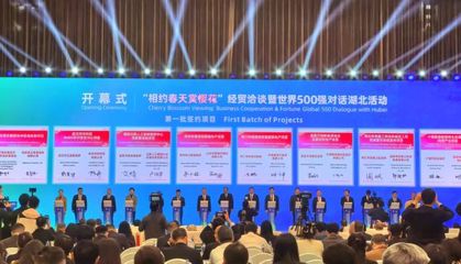 湖北以'櫻'為媒開啟全球招商新篇章，軟件服務領域兩天簽約額突破1901億元